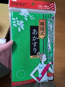 山田利 あかすりタオル