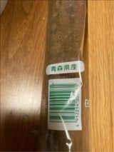 松久 泥牛蒡カット