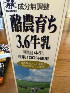 森 酪農育ち3.6牛乳 1L