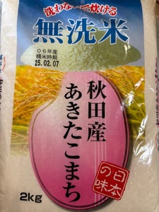 石川ライス 無洗米秋田県産あきたこまち 2kg