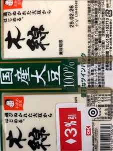 おかめ豆腐 国産ツインパック豆腐 木綿175g×2
