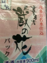 会津ほまれ 蔵の花 パック 900ml