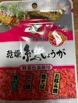 オタフク 乾燥紅しょうが 10g