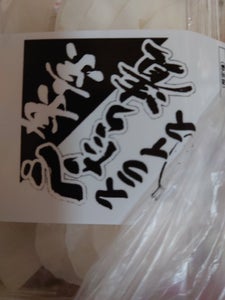 中島食品 べったらスライス 80g