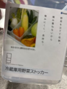 イノマタ 冷蔵庫用野菜ストッカー