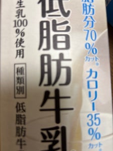 ヘルシーアイ 1.0低脂肪牛乳 1L
