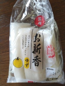 姫路中央漬物 名城 ゆずお新香 200g