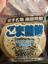 宇部煎餅 ごま煎餅 5枚