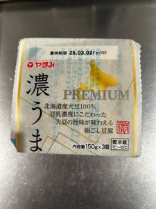 やまみ 北海道産大豆濃うまプレミアム 150g×3