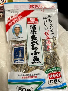 サカモト 塩無添加 健康たべる小魚 袋 50g