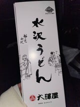 大澤屋 つゆあり半生うどん2人前 350g