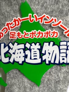 モリト 靴中敷 北海道物語 ネズ