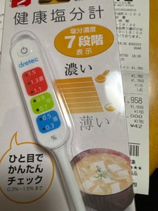 健康塩分計 EN-900WT