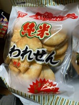 立正堂 サラダこわれせん 300g