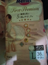 メリーズ ファーストプレミアムパンツ L 36枚
