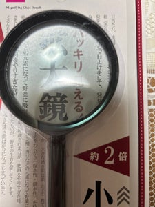 藤田光学 拡大鏡 小 75mm