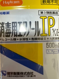 HP消毒エタノールIPスプレ 500ml