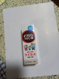 イソジンうがい薬 50ml