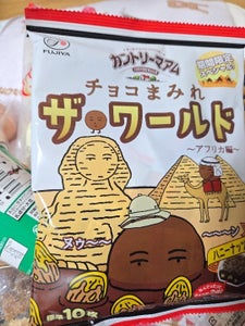 カントリーマアムチョコまみれザ・ワールド(アフリカ