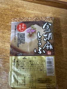 聖 金胡麻とうふ 60g×2