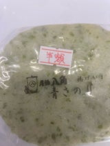 八角 揚げかまアオサのり