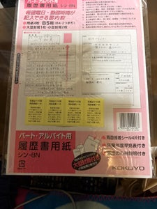 コクヨ 履歴書