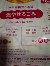 八戸市 指定ごみ袋 燃やせるごみ用 30L 10枚