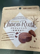 横井チョコ プチチョコラスクスイート 35g