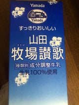 山田乳業 牧場讃歌 1L