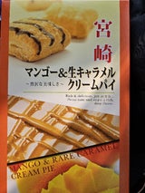 若尾製菓宮崎マンゴー&生キャラメルクリームパイ8個