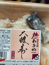 あきや 大根寿司 150g