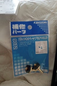 カクダイ 水道用ゴムつきケレップ 13用 9072