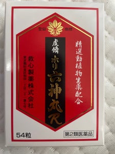 虔脩ホリ六神丸R 54粒