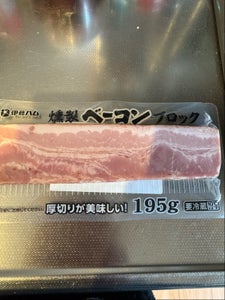 伊藤ハム 燻製ベーコン ブロック 220g