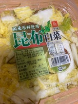 菱富 こんぶ白菜 250g
