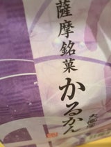 九面屋 かるかん 手提げ袋タイプ 4個