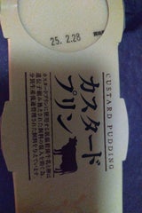 飛騨 カスタードプリン 90g×3