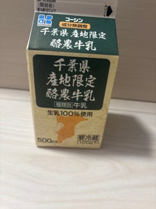 興真乳業 千葉県産地限定酪農牛乳 500ml