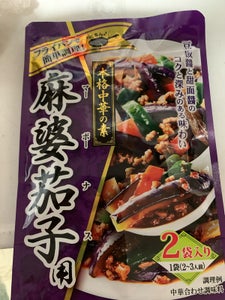 ニッド 麻婆茄子の素 120g