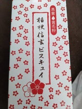 TTC 笛吹の華 桔梗信玄ビスキュイ 9枚