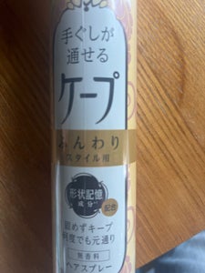 手ぐしが通せるケープ ふんわり 無香料 140g