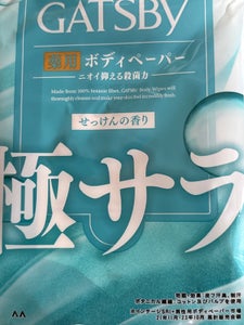 ギャツビー さらさら ボディーペーパーフレッシュシャボン徳用30枚 