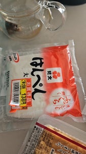 紀文 はんぺん大判 110g