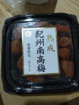 紀の誉食品 熟成紀州南高梅 180g