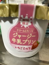 オハヨー ジャージー牛乳プリンいちごみるく115g