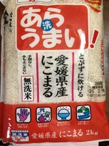 ひめライス あらうまい愛媛県産にこまる 2kg