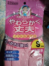 天然ゴム中厚手 S ピンク SP-8