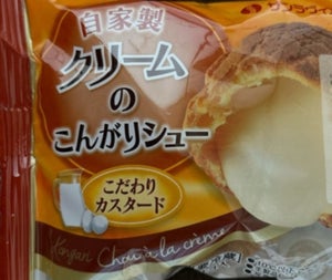 サンラヴィアン 自家製クリームのこんがりシュー1個