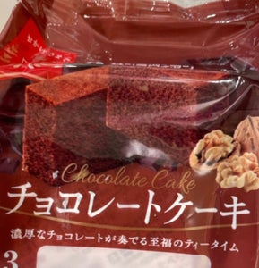 サンラヴィアン チョコレートケーキ 3個