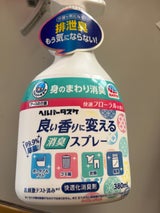 ヘルパータスケ 良い香りに変える 消臭スプレー 快適フローラルの香り